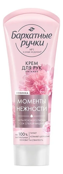 Бархатные ручки Крем д/рук 30мл Питание/Моменты нежности