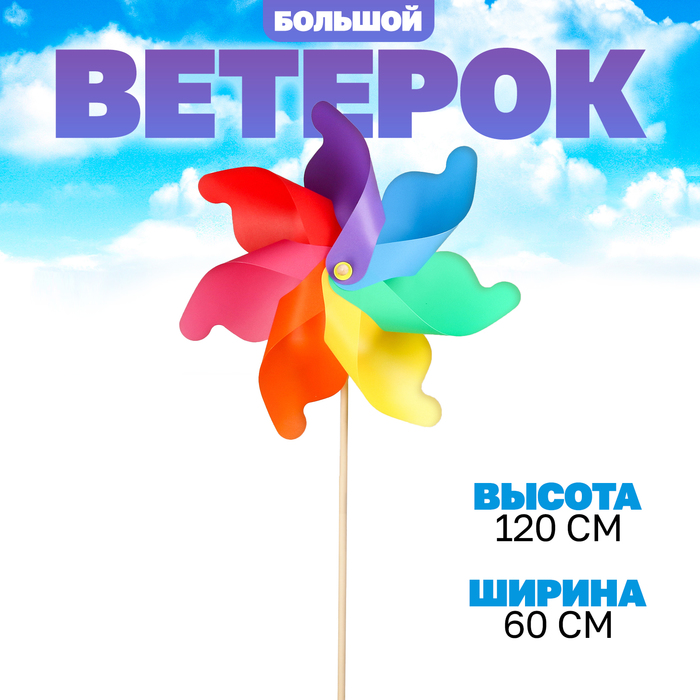 Ветерок «Завиток» на деревянной палочке    9951006