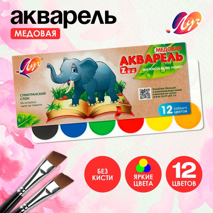 Акварель 12цв картон Луч ZOO без кисти 1026922