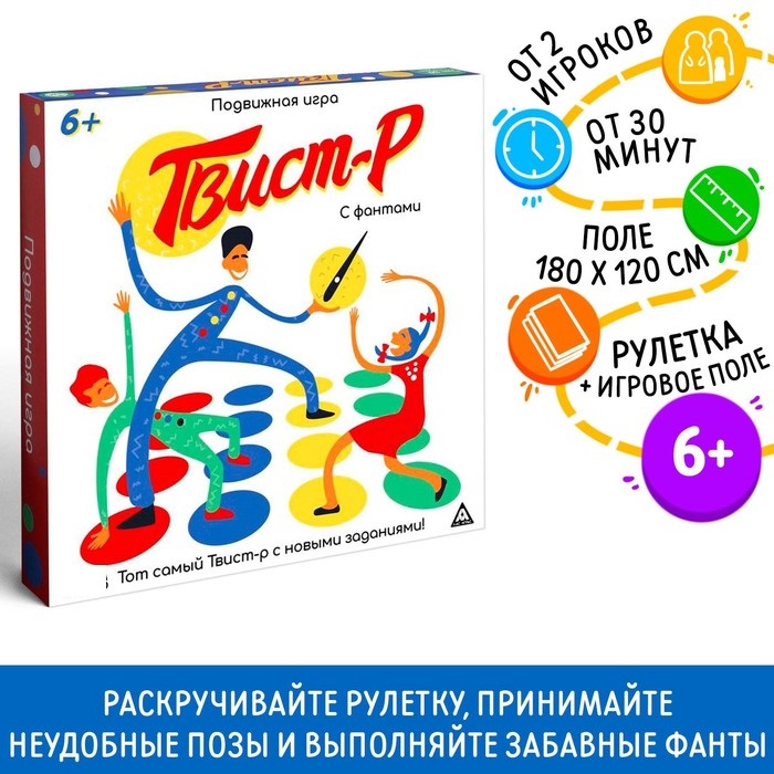 Игра «Твист-р » с фантами, 6+ 1401871