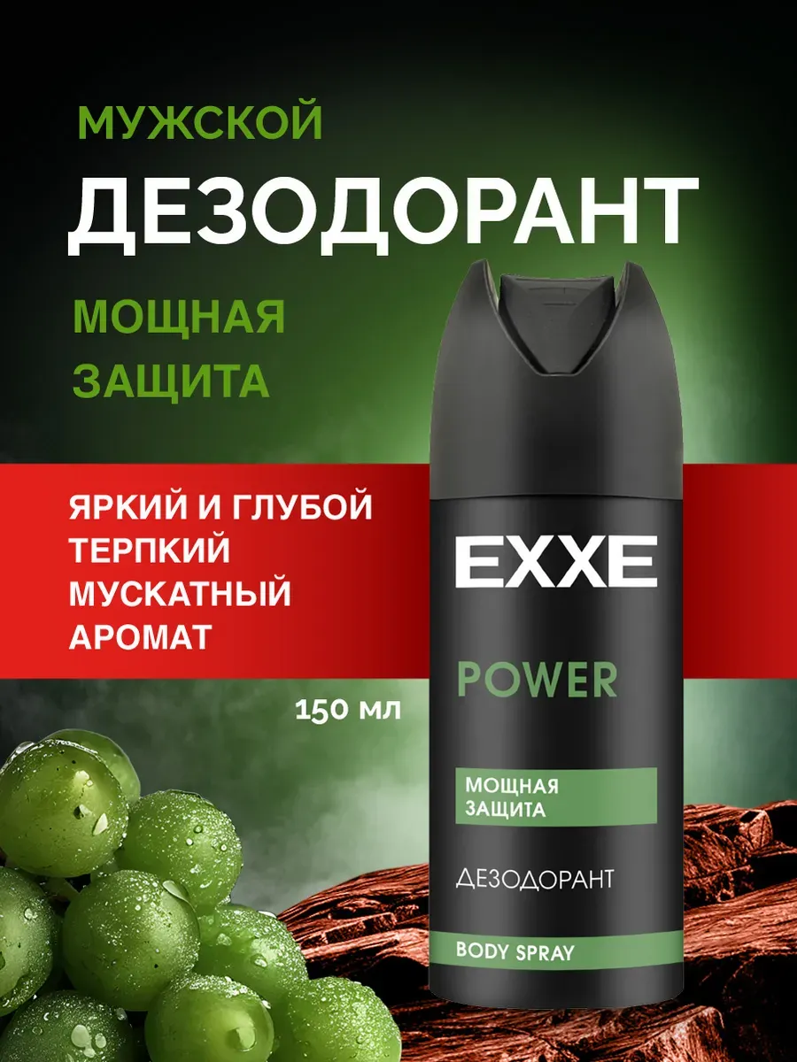 Дезодорант муж. EXXE MEN 150мл спрей POWER
