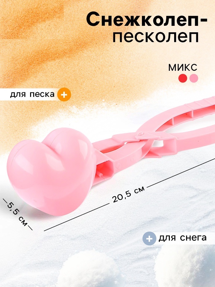 Снежколеп «Сердечко», цвета МИКС   9499163