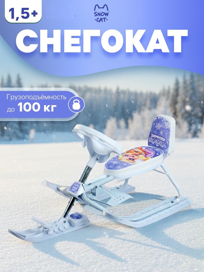Снегокат растущий Snow Cat 9902975