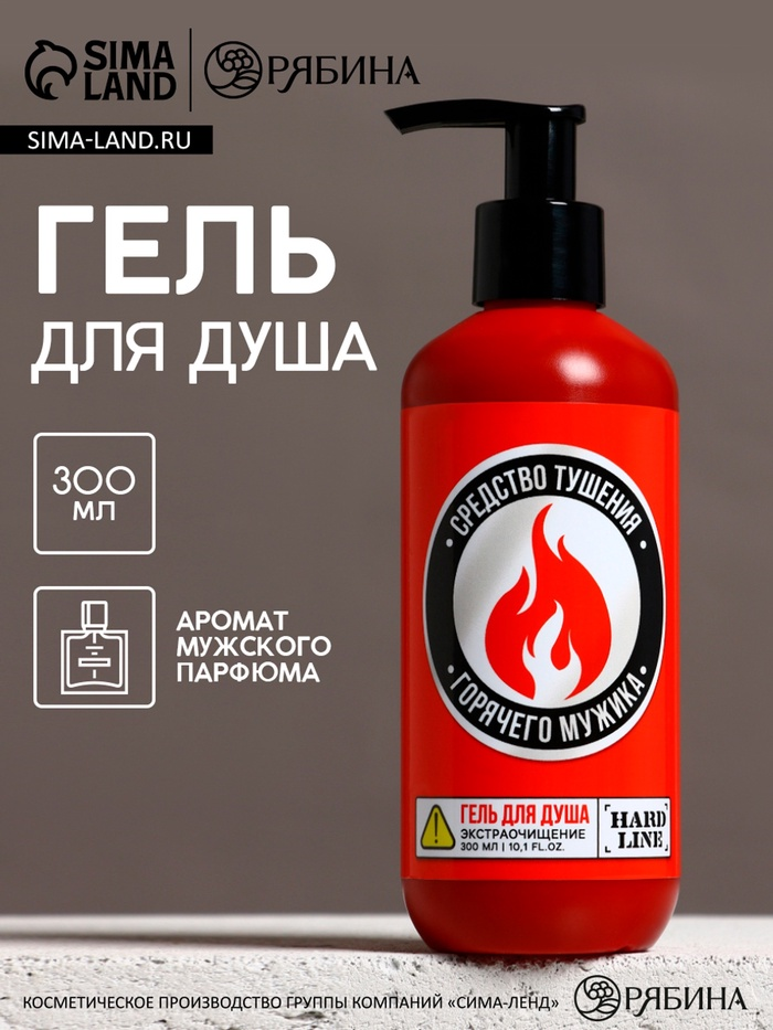 Гель для душа "Средство тушения горячего мужика", 300 мл 9867538