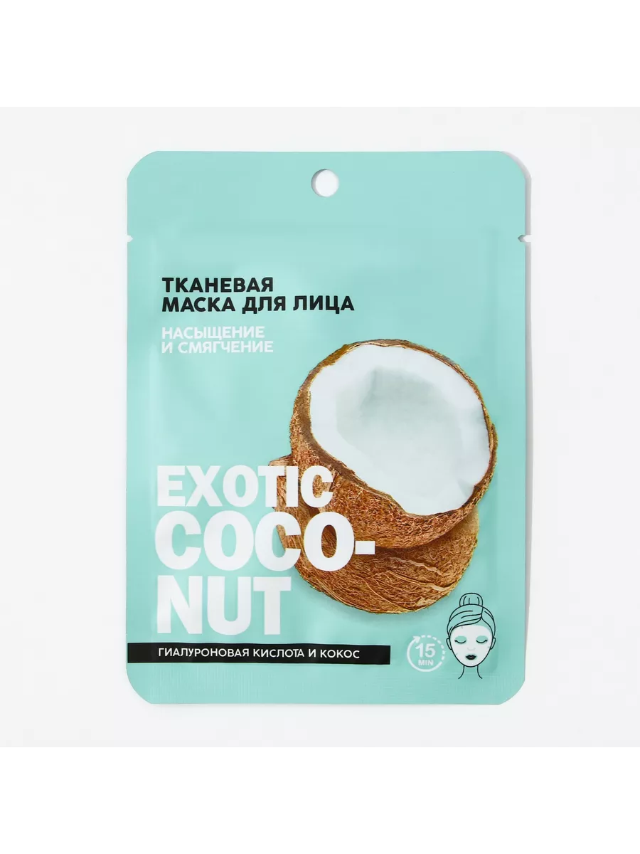 Тканевая маска для лица Exotic coconut с гиалуроновой кислотой 9875731