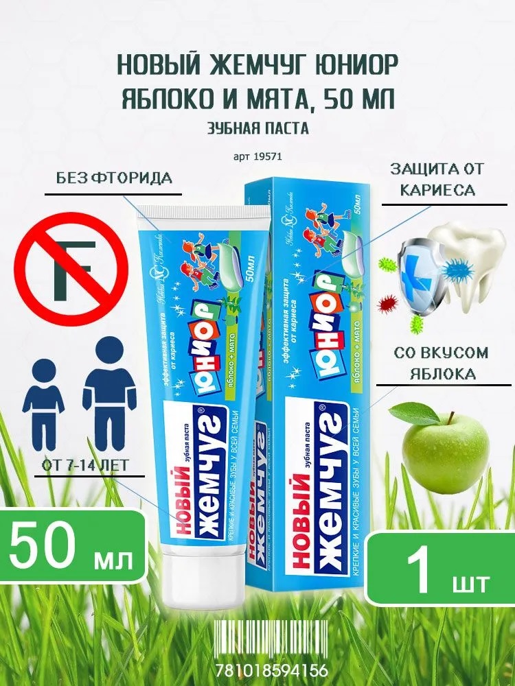 З/паста дет. Новый Жемчуг 50мл  Юниор Яблоко и мята 7-12 лет