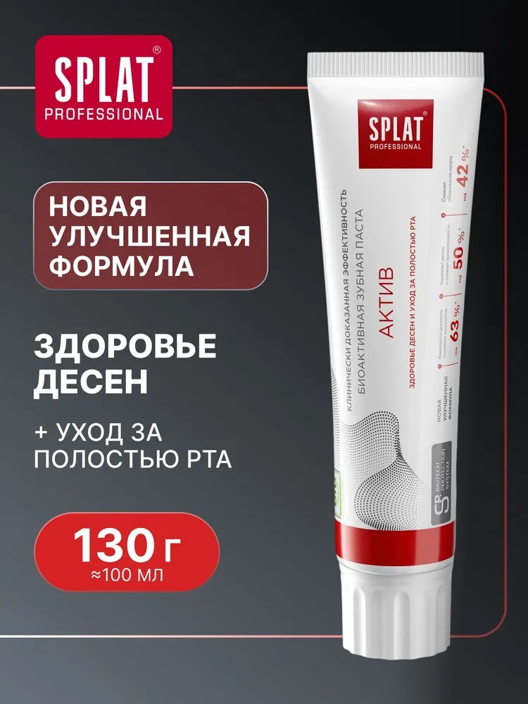 З/паста Splat Prof 100мл АКТИВ