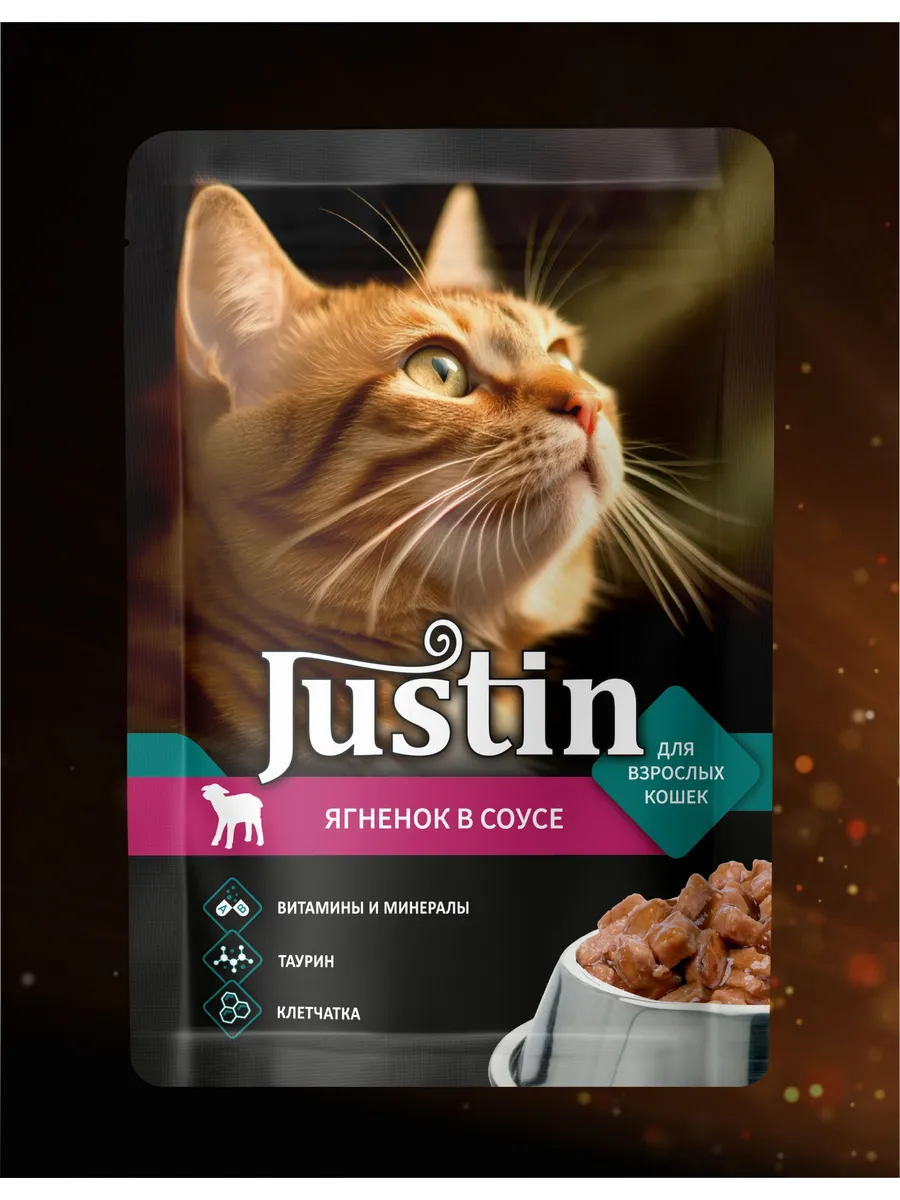 Влажный корм Justin ягненок в соусе, для взросл.кошек, 75 г