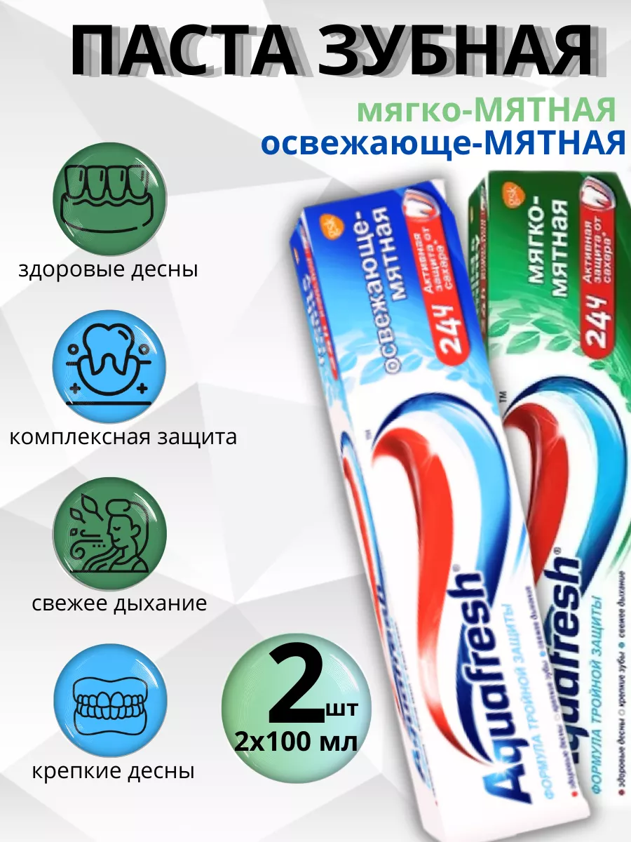 Зубная паста «Aquafresh» Мягко-мятная 100мл Арт. 2469