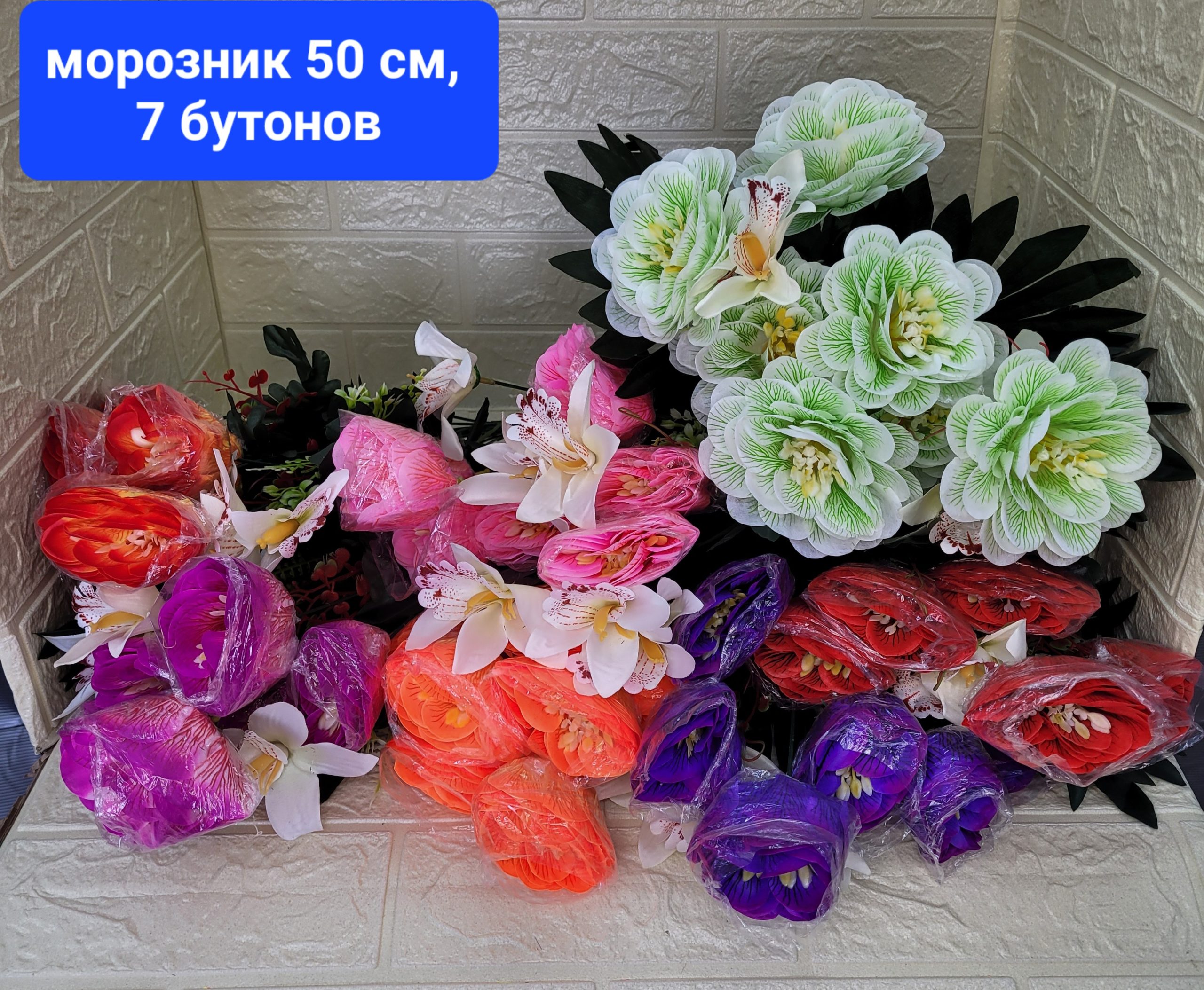 Букет «Морозник» 50 см, (7 бутонов). Арт. 526#13