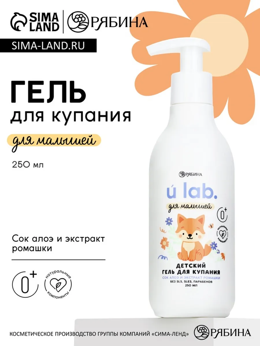 Детский гель для купания "Зверята", 250 мл, с соком алоэ и экстрактом ромашки 10943422