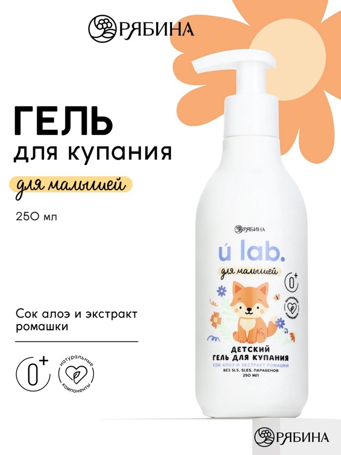 Детский гель для купания «Зверята», 250 мл, с соком алоэ и экстрактом ромашки 10943422