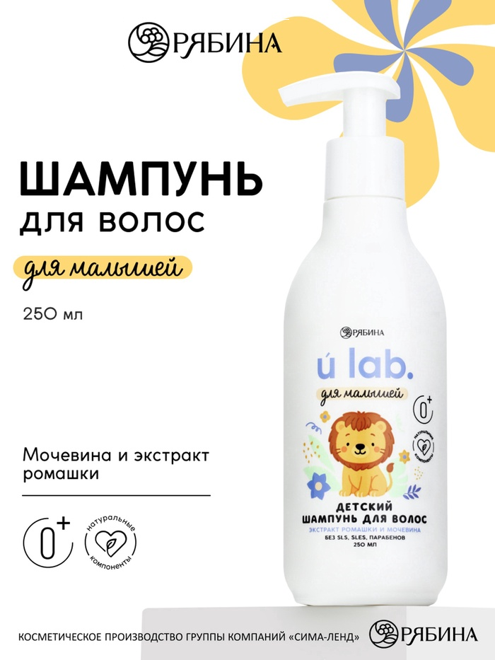 Детский шампунь для волос "Зверята", 250 мл, с экстрактом ромашки и мочевины 10943423
