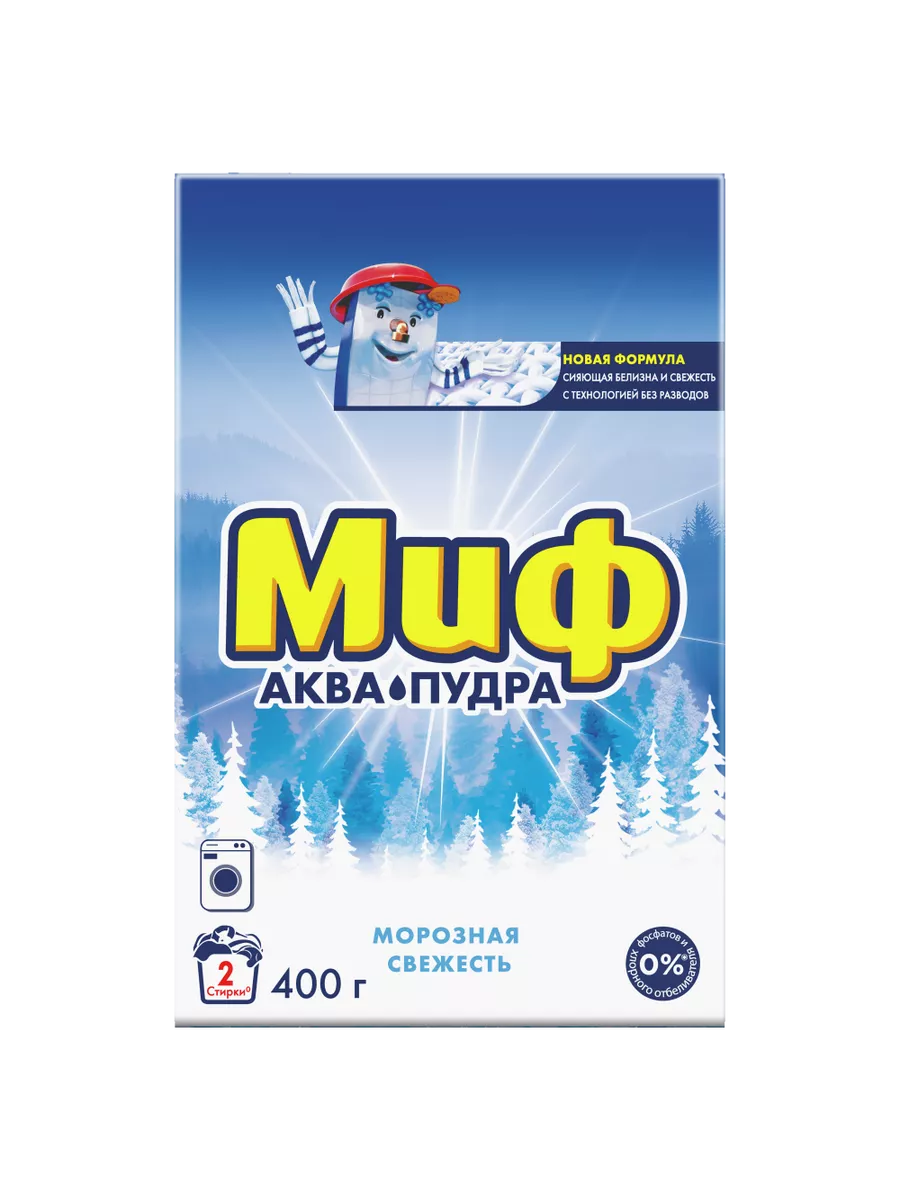 МИФ Авт 3в1 СМС порошк. Морозная свежесть 400г