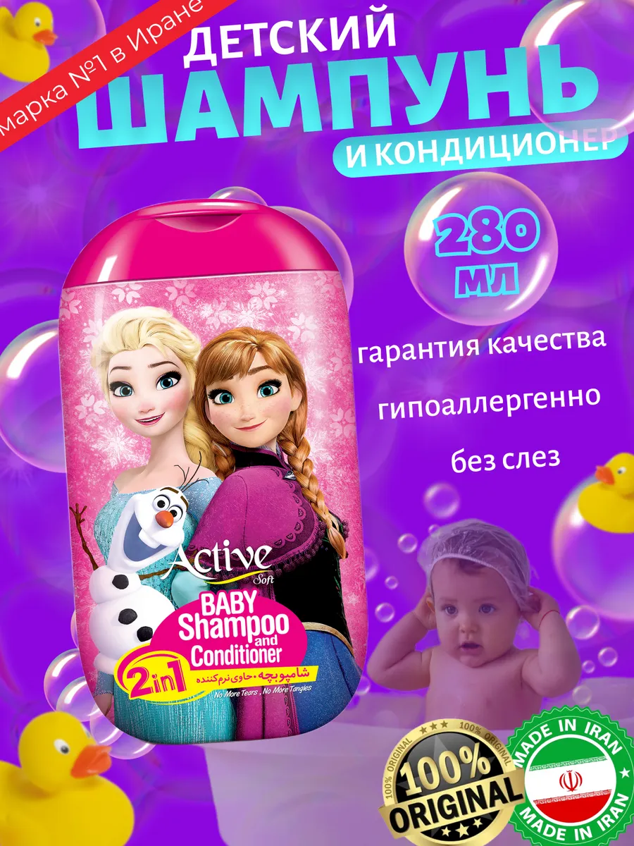 Шампунь для детей "Active" Frozen Арт. 3950