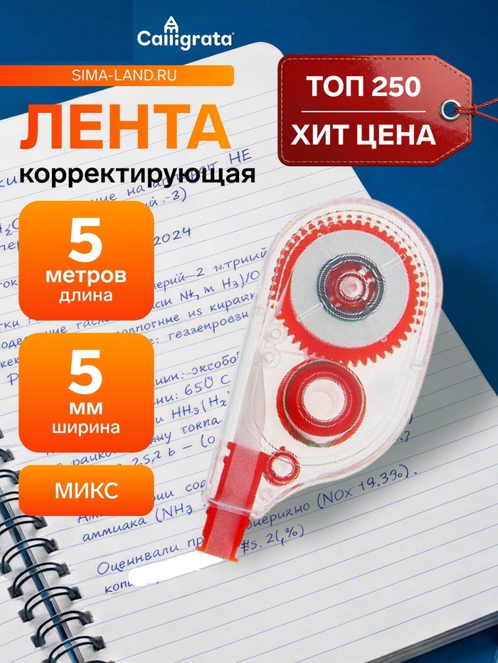 Корректор-лента 5м*5мм МИКС 711072