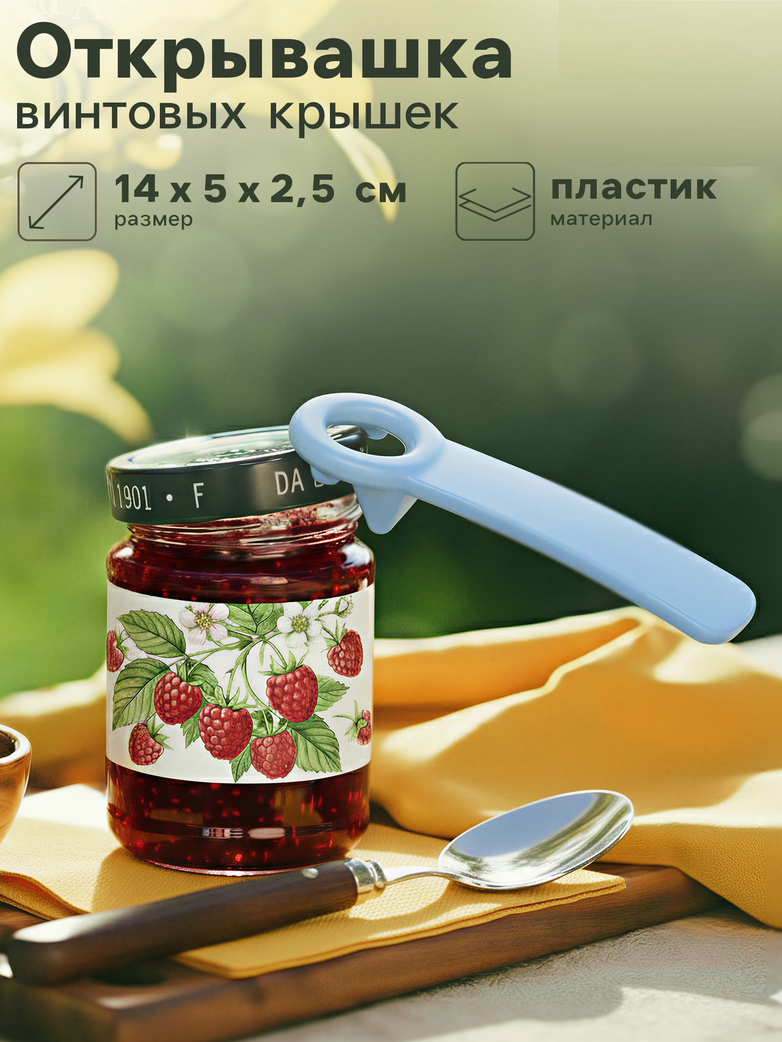 Открывашка винтовых крышек, цвет голубой 10417823