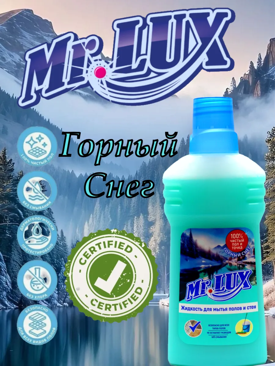 Жидкость для мытья полов и стен «Mr.Lux» Горный снег 500мл. Арт. 8696