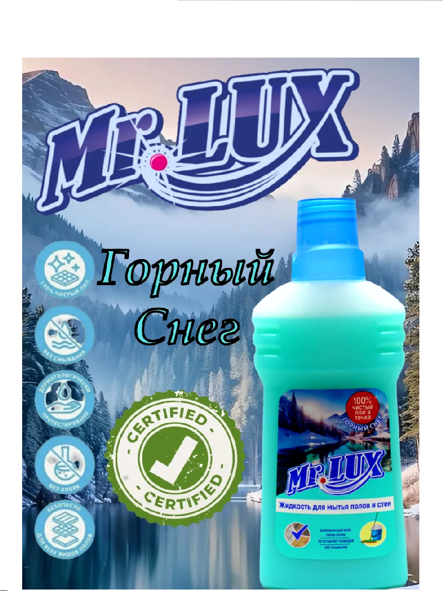Жидкость для мытья полов и стен «Mr.Lux» Горный снег 500мл. Арт. 8696