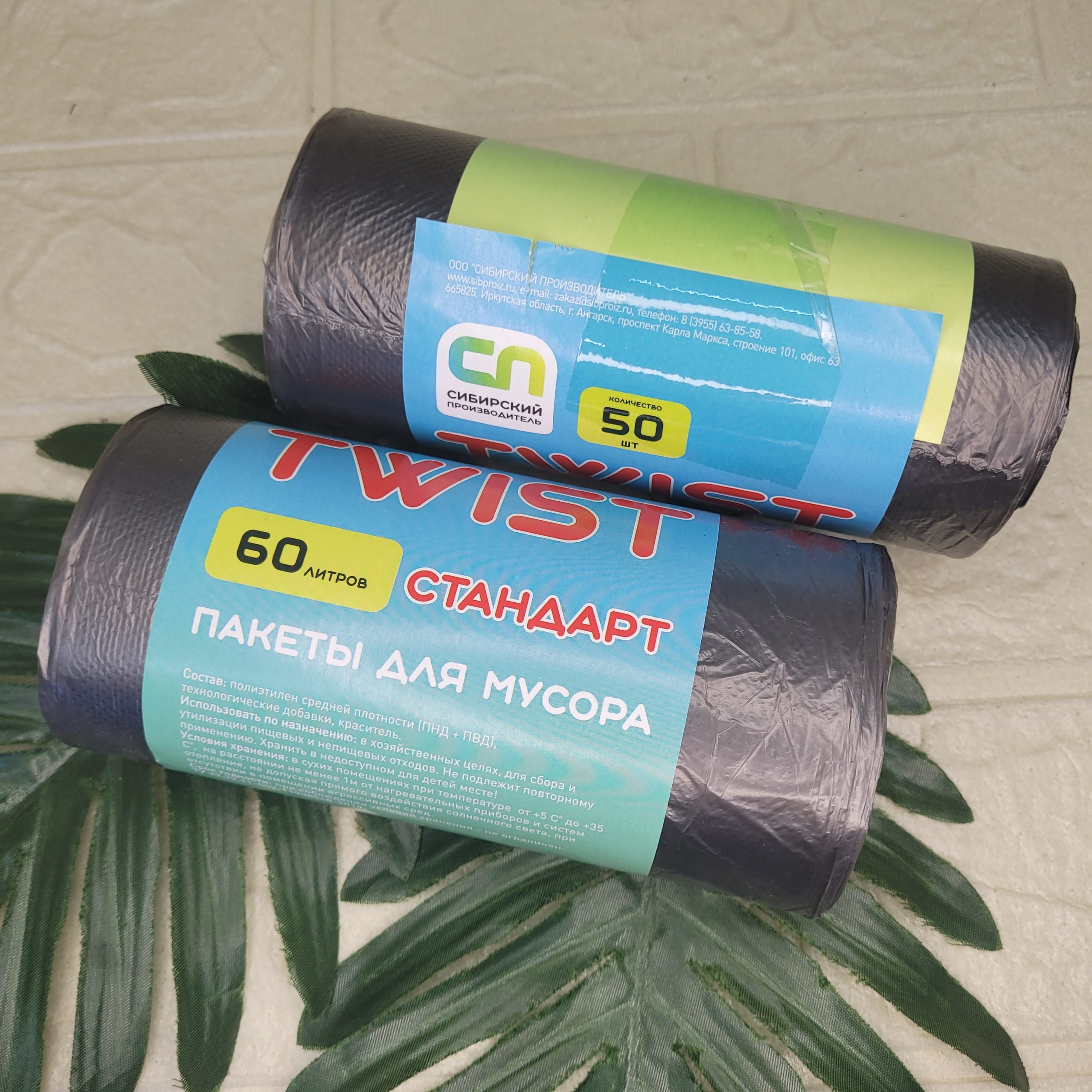 Мешки д/мусора Twist «Стандарт» 60л. 50 шт. Арт. (4910)