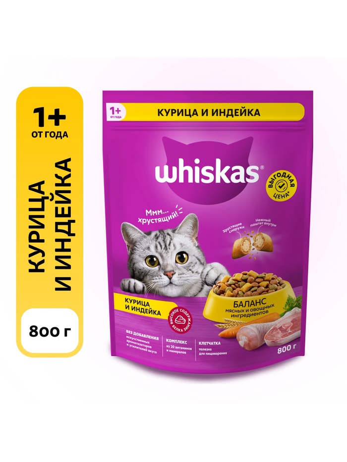 Корм сухой д/кошек Whiskas,курица и индейка 800г.