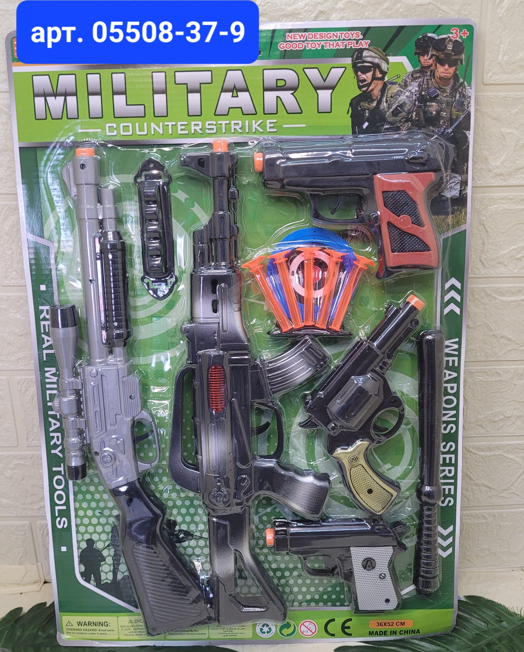 Оружие в наборе Military в блистере. Арт. 05508-37-9