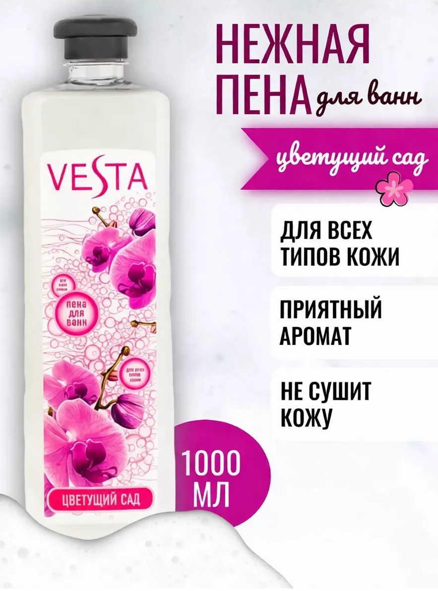 VESTA Пена д/ванн 1 л Цветущий сад, 1 л