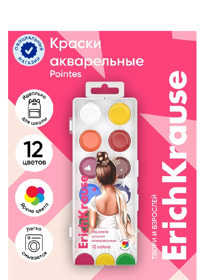 Акварель 12цв пластик ErichKrause Pointes, в коробке с подвесом 10321483