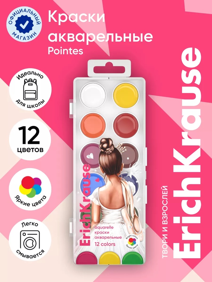 Акварель 12цв пластик ErichKrause Pointes, в коробке с подвесом 10321483