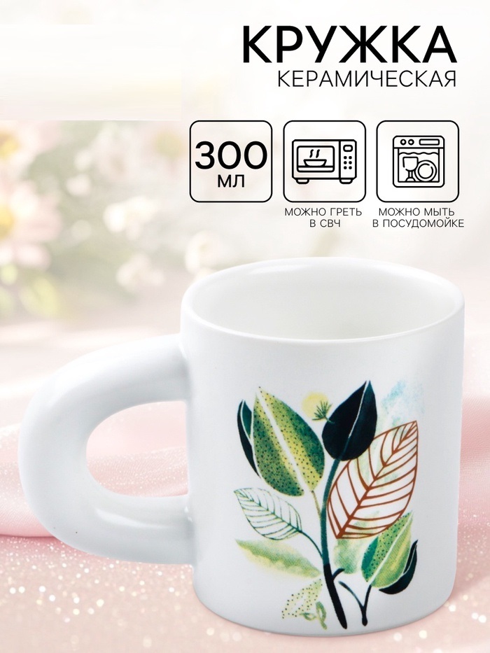 Кружка «Листья», 300 мл   10460478