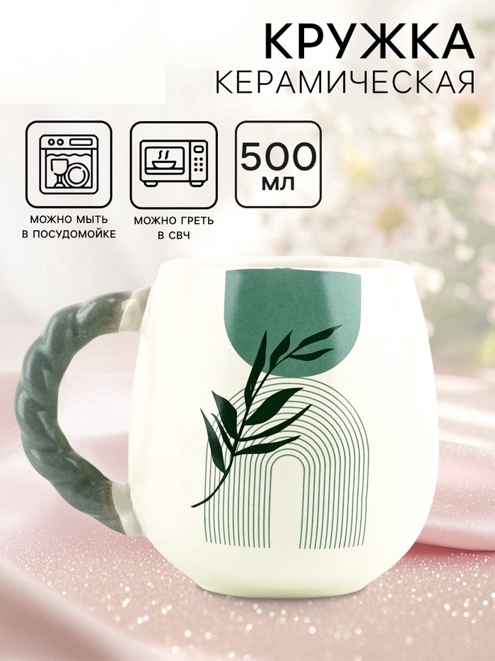 Кружка «Абстракция», 500 мл   10499214