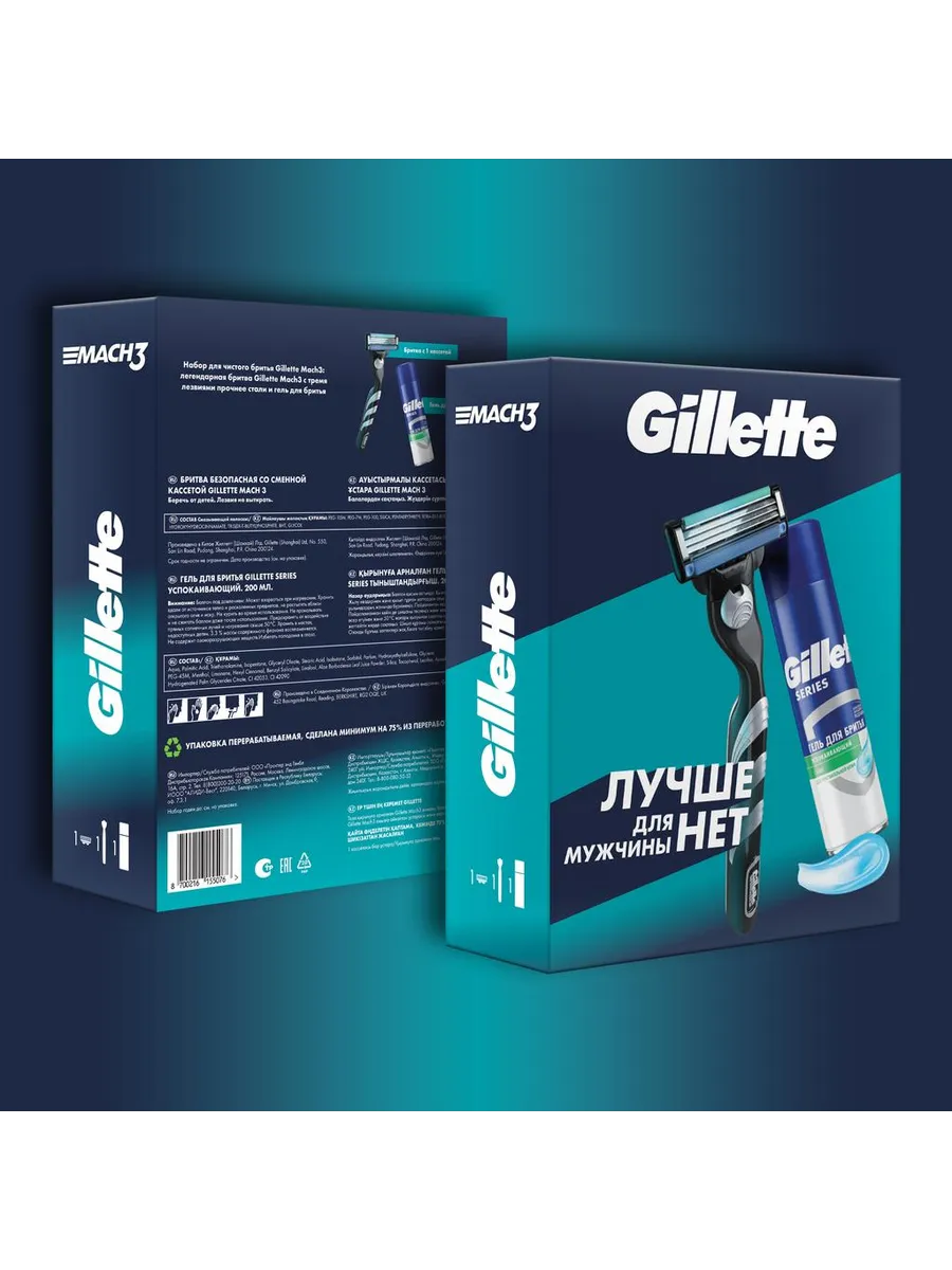ПН Gillette MACH3 Бритва с 1 сменной кассетой+TGS Гель Д/Бр Д/ЧувКожи Алоэ 200мл