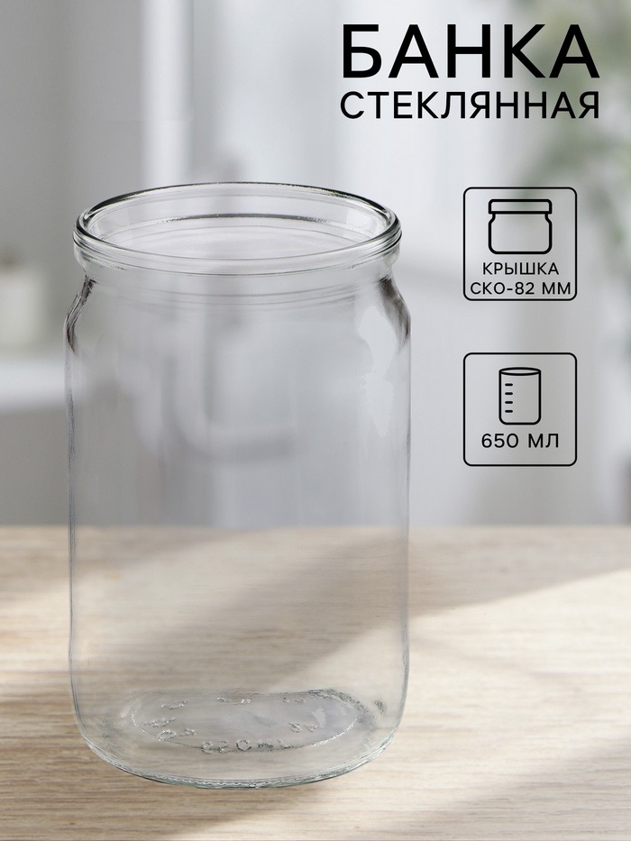 Банка стеклянная 0,65 л СКО-82 мм КСЗ 1802279