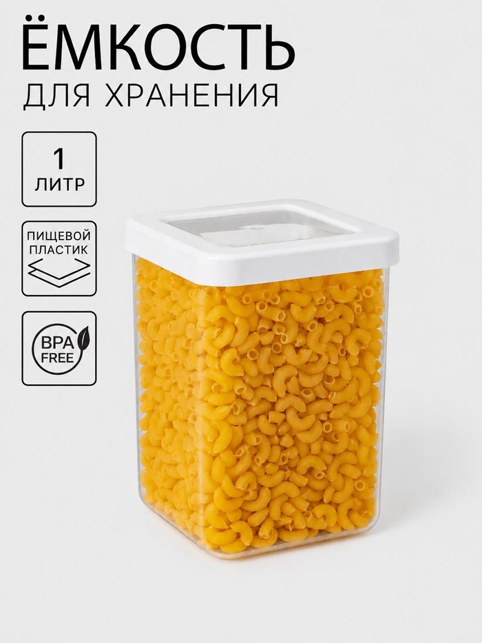 Емкость для сыпучих продуктов 1,4л 10х10х21см "Степ", цвет белый 7103863