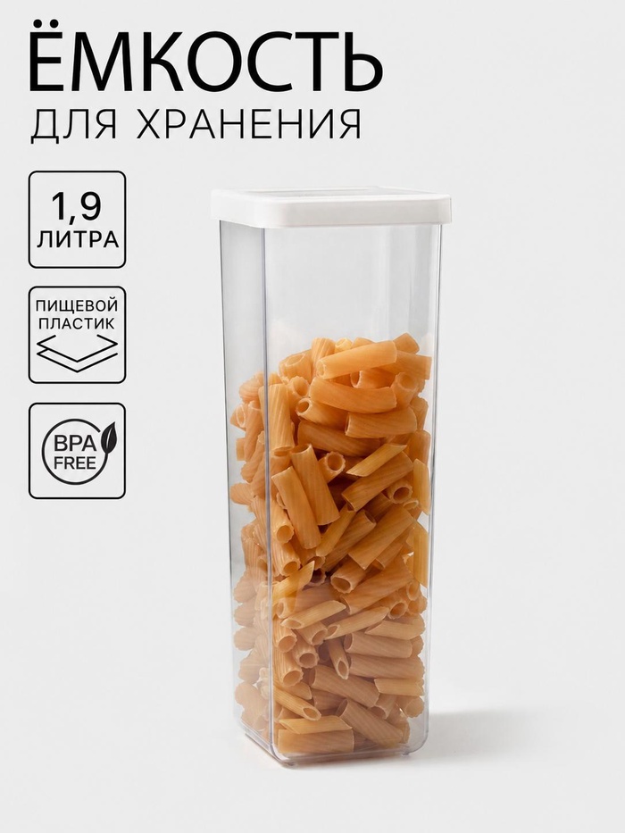 Емкость для сыпучих продуктов 1,9л 10х10х28см «Степ», цвет белый 7103864
