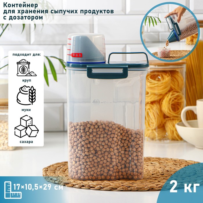 Контейнер для хранения сыпучих продуктов с дозатором,  2кг,   17х10,5х29см, прозрачный    9257617