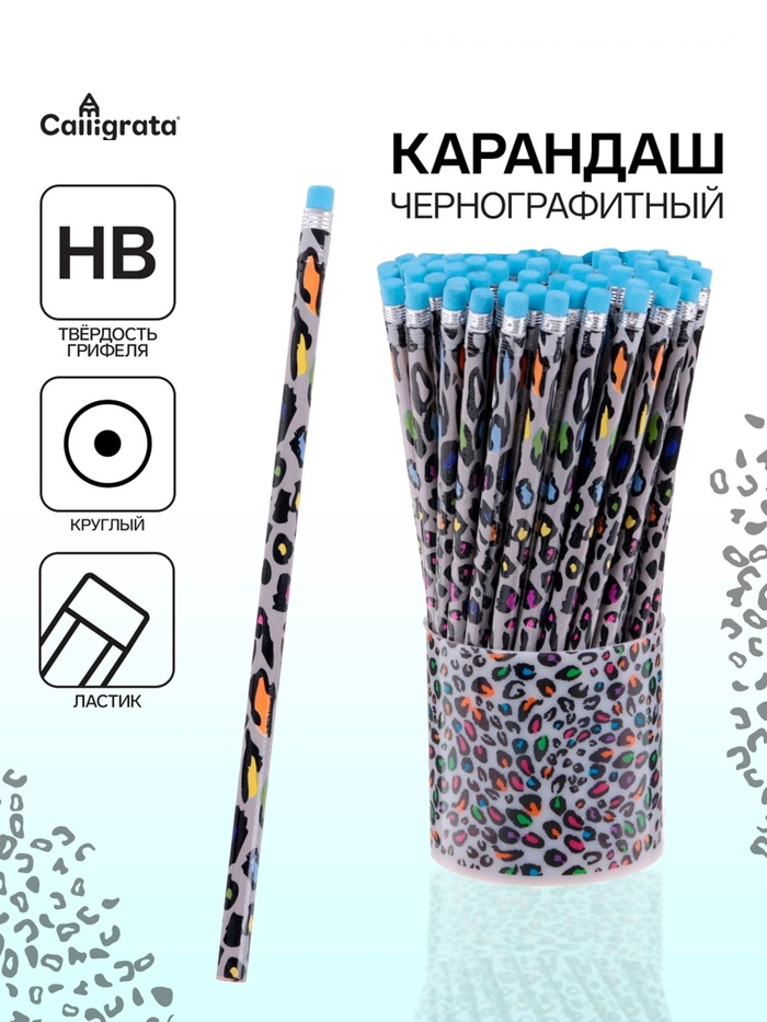 Карандаш чернографитный с ластиком НВ Леопард 4363587