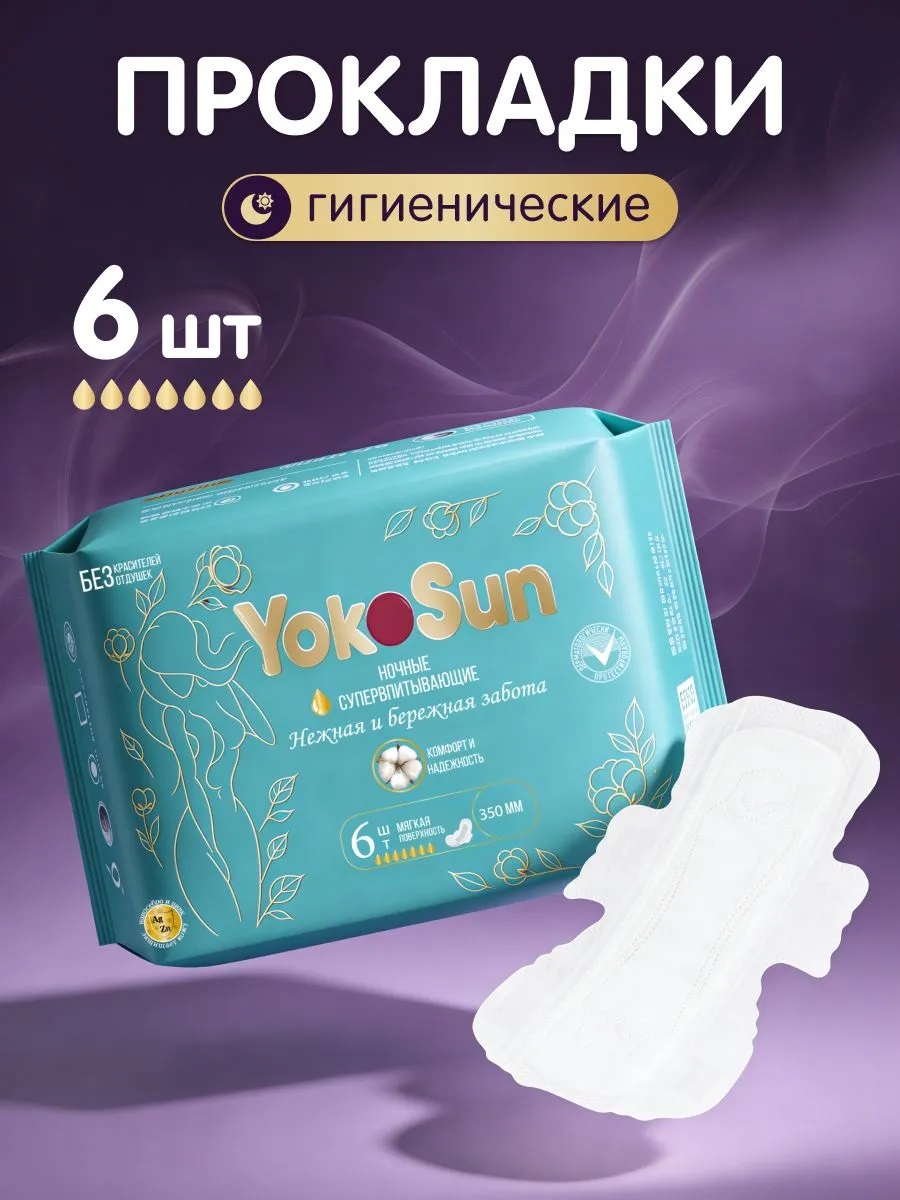 YokoSun Женские гигиенические прокладки 6шт супервпитывающие/72
