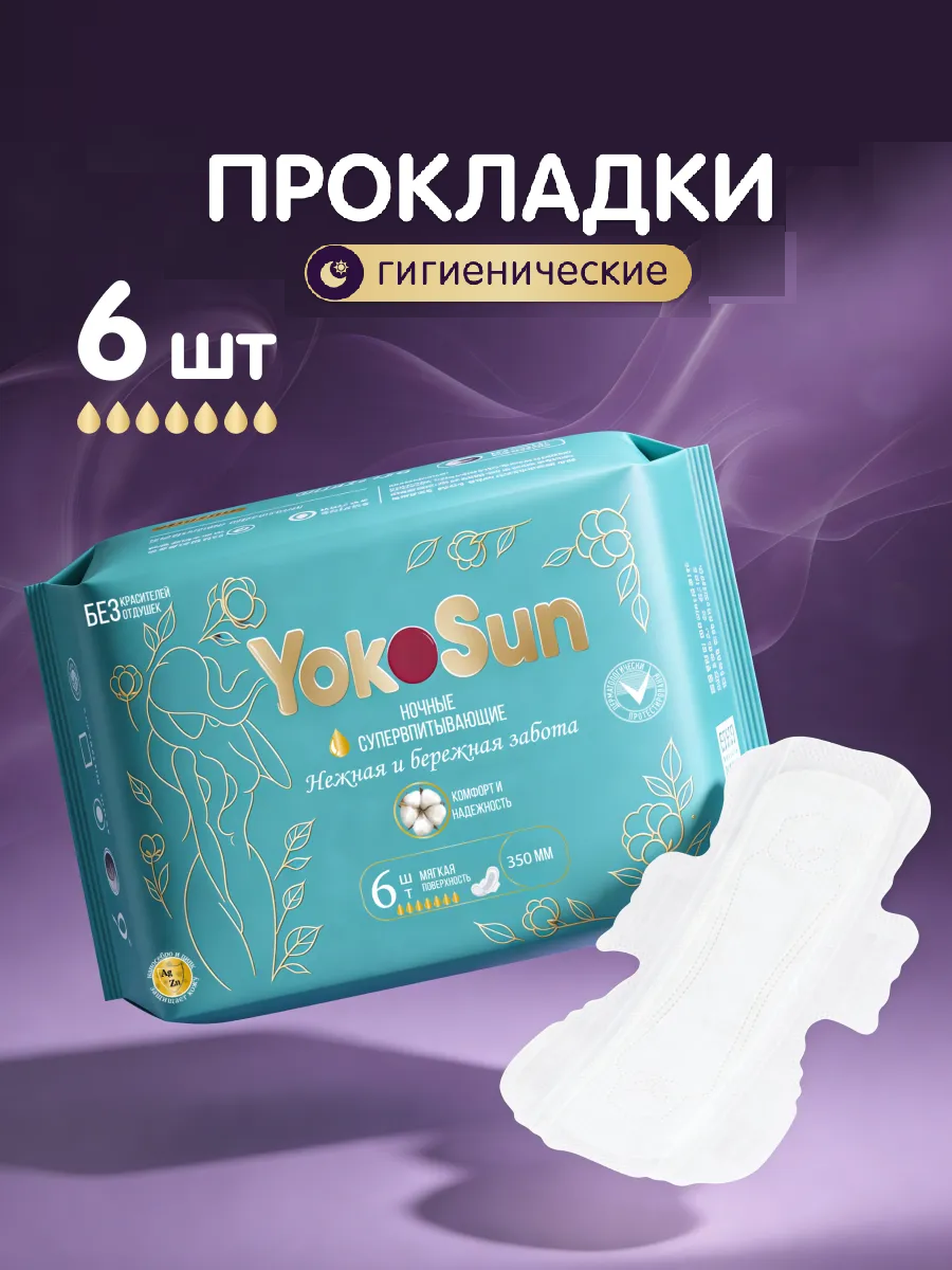 YokoSun Женские гигиенические прокладки 6шт супервпитывающие/72