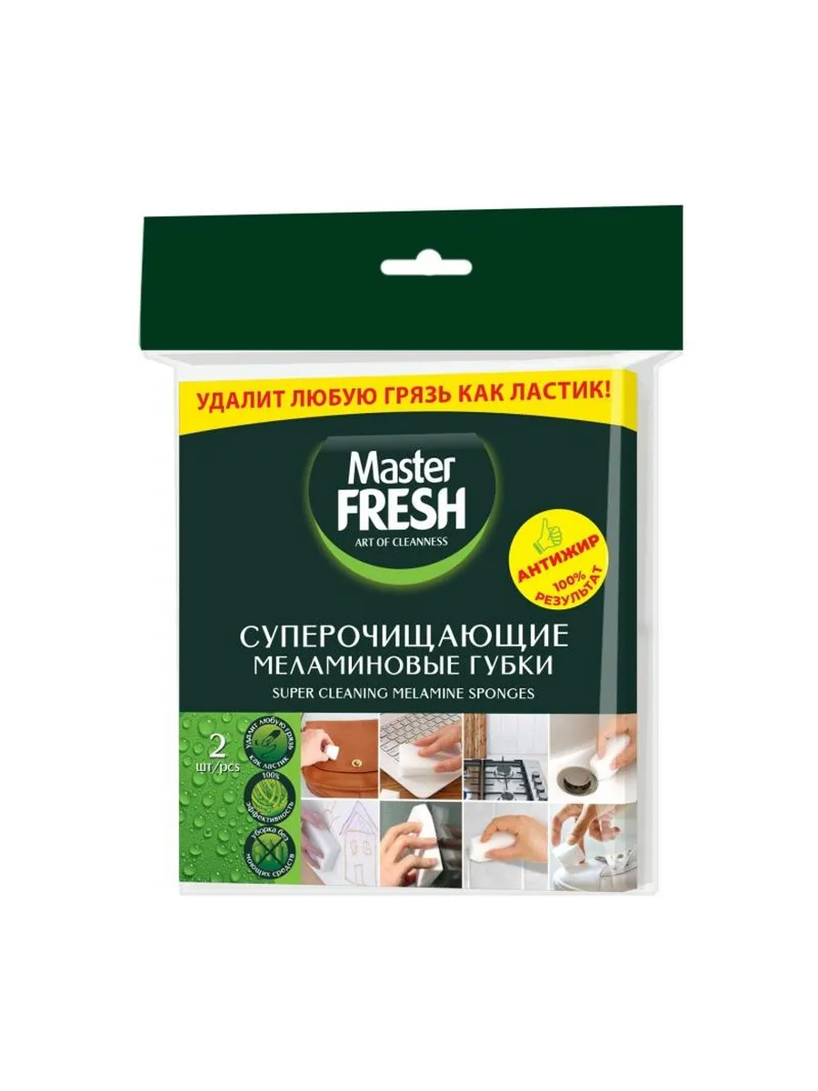 Master FRESH Губки 2шт меламиновые (эффект ластика)/40