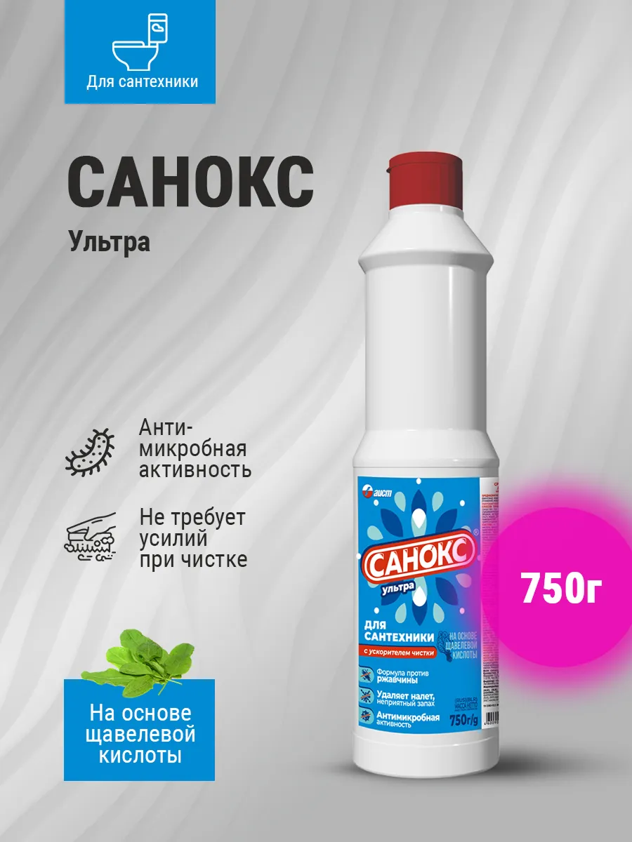 Санокс Ультра средство чистящее для сантехники 750 мл.