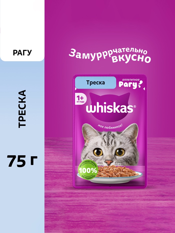 Влажный корм Whiskas для кошек рагу треска 75 г