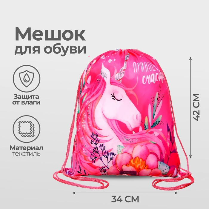 Мешок для обуви 420*340 Calligrata (210D) МСО-5С дев «Приношу счастье»   5156299