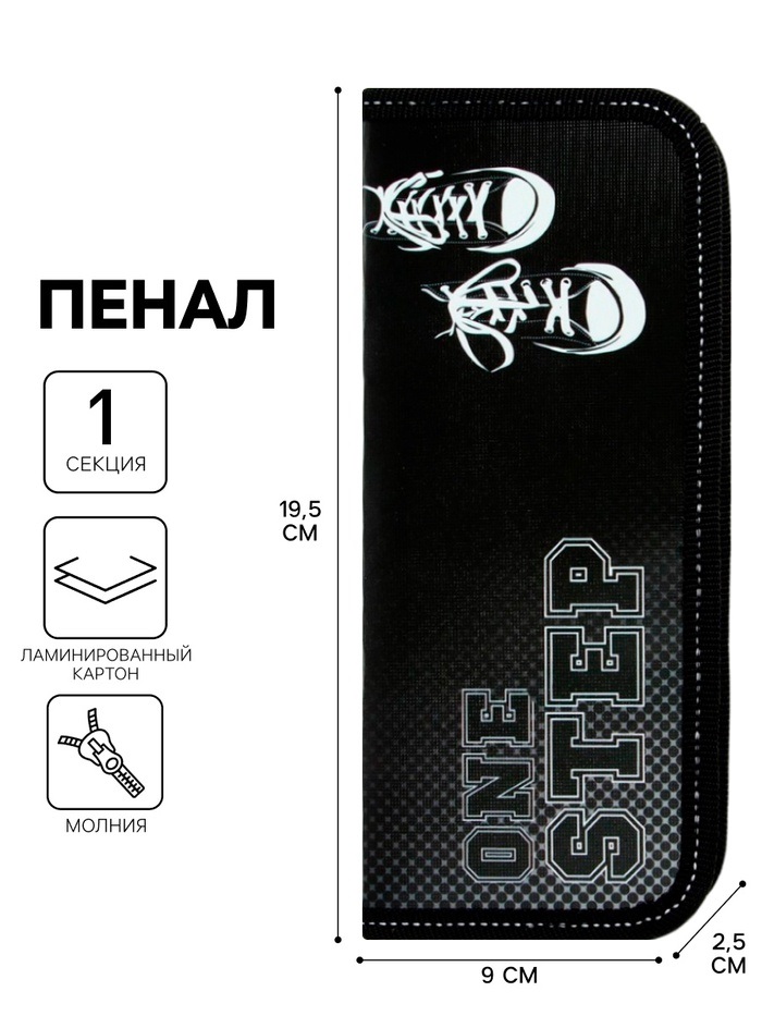Пенал 1 секция 90*195 лам.карт 30П18 Calligrata унив «Кеды» 5493355