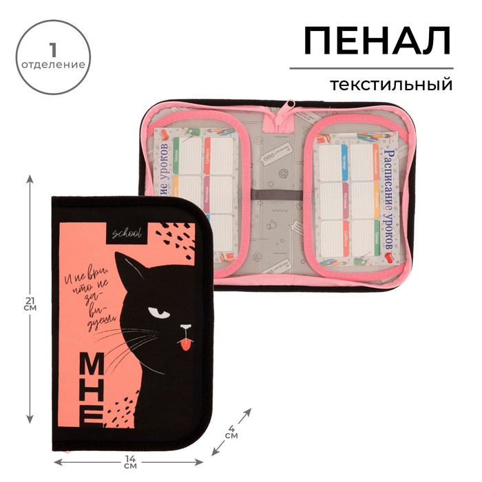 Пенал 1 секция откидные 2 планки 130*210 ткань Calligrata Content дев «Кот» черный 5541681