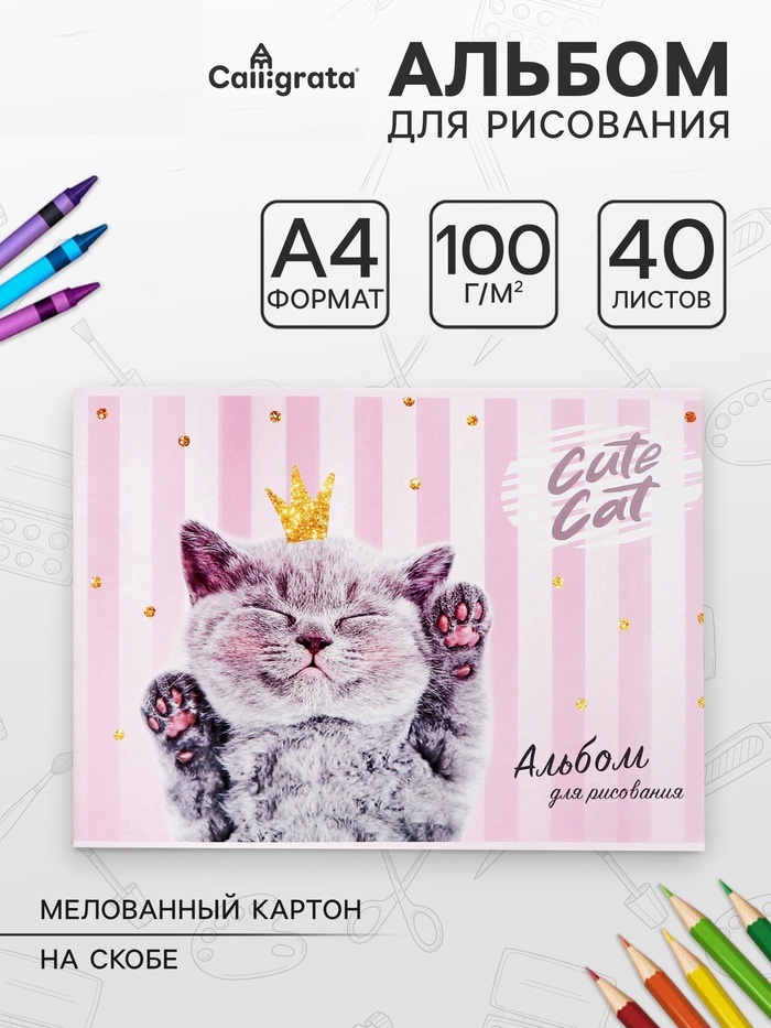 Альбом д/рис А4 40л на скрепке Сat lady, обл мел карт, бл офс 100г/м2 5666536