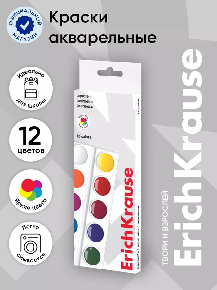Акварель 12цв мягкий пластик ErichKrause Basic 6780590