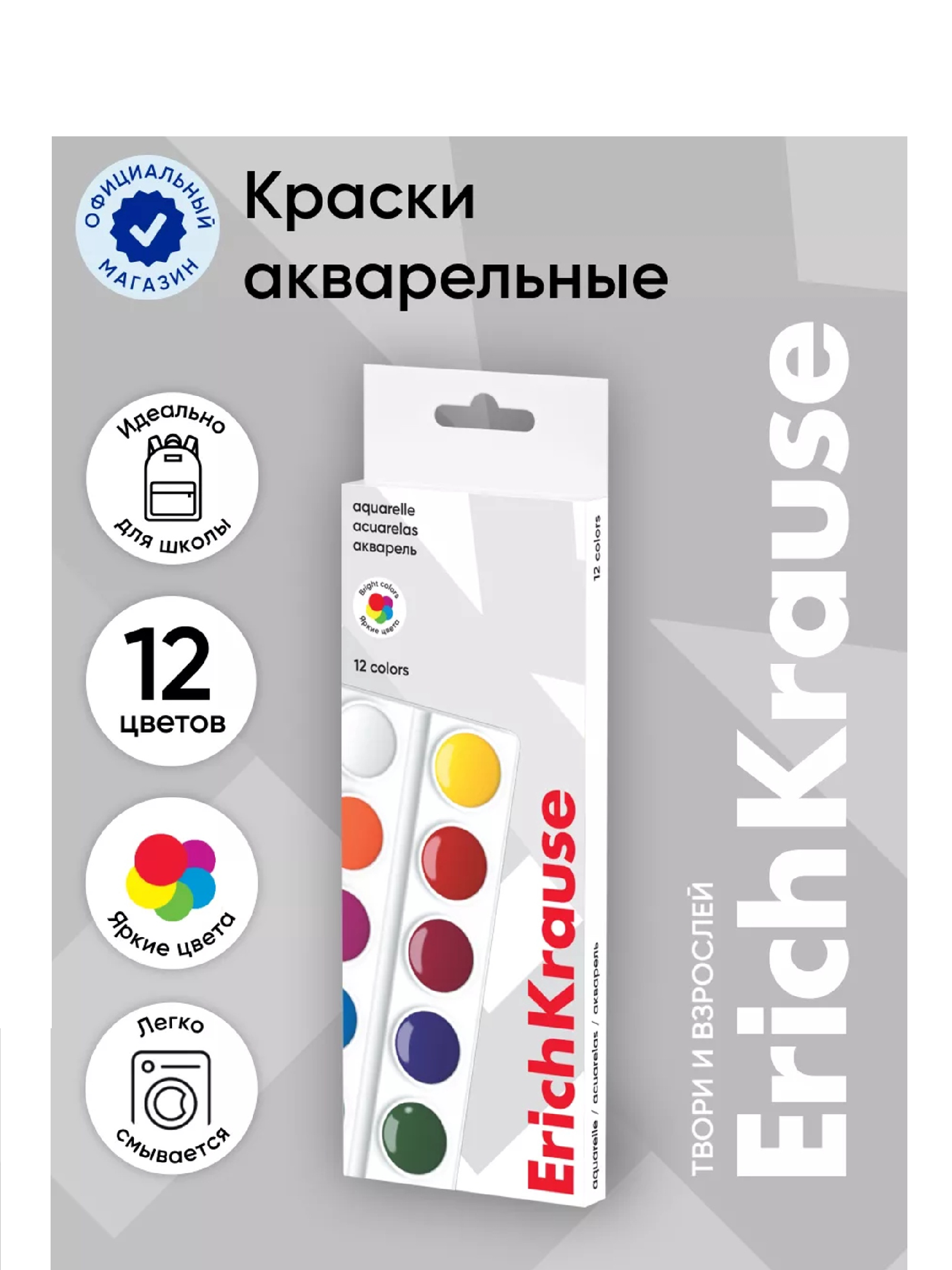 Акварель 12цв мягкий пластик ErichKrause Basic 6780590