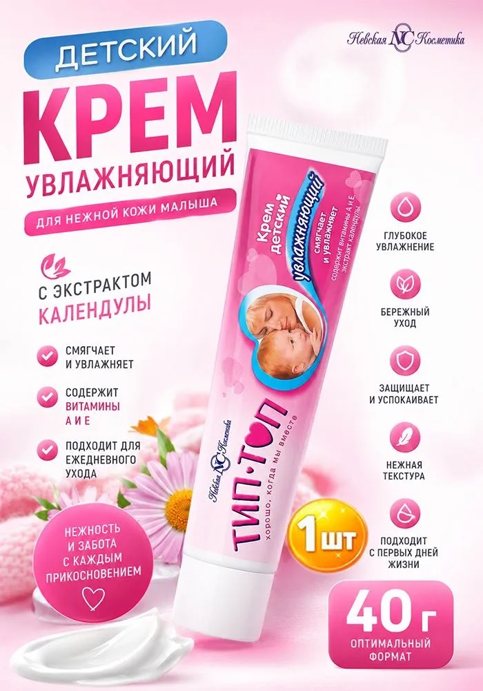 Крем Тип-Топ дет.увлажняющий. Арт. 19348