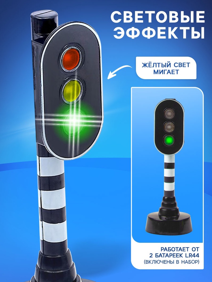 АВТОГРАД Светофор "Город", световые эффекты, №SL-02316   4152872